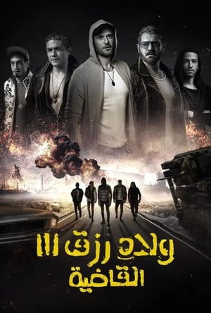 Sons of Rizk 3